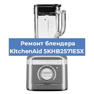 Замена щеток на блендере KitchenAid 5KHB2571ESX в Красноярске
